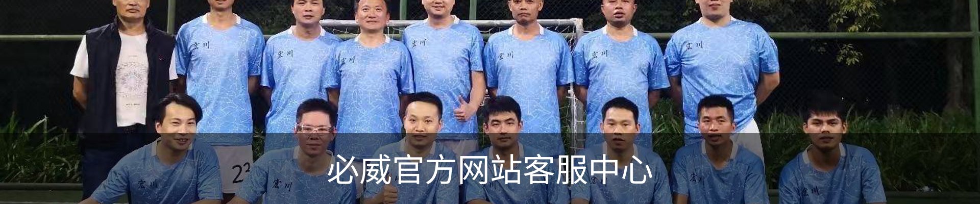 必威官方网站客服中心
