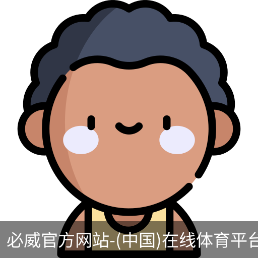 必威官方网站
